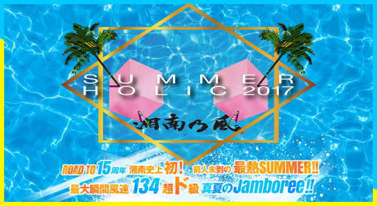 top_banner_summerholic_04