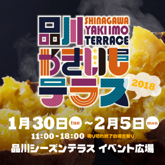 img_08_yakiimo_eyecatch_phase2