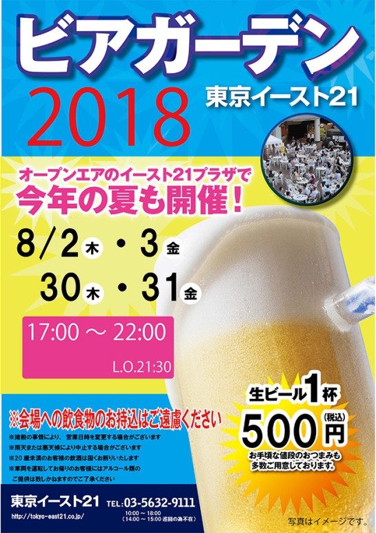 20180802beergarden_l