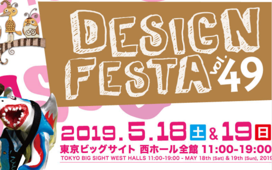 デザフェス49